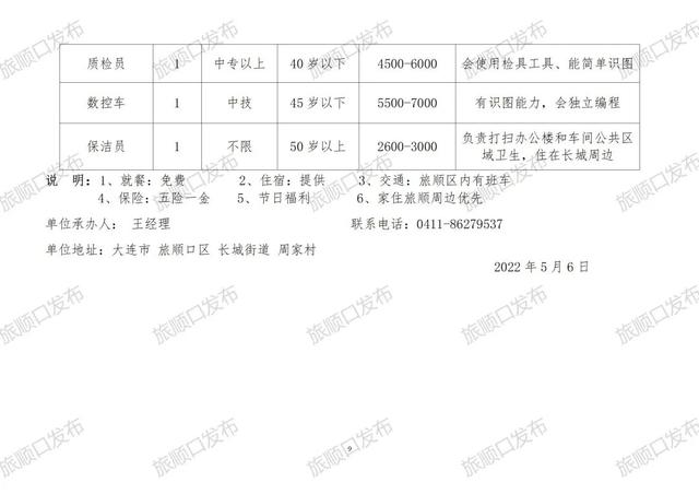 永昌镇最新招聘信息全面解析